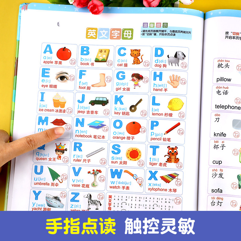 语数英全能大课堂手指点读发声书 会说话的早教有声书3-4-5-6岁宝宝学习机拼音拼读训练识字神器古诗书儿童绘本读物启蒙认知发声书