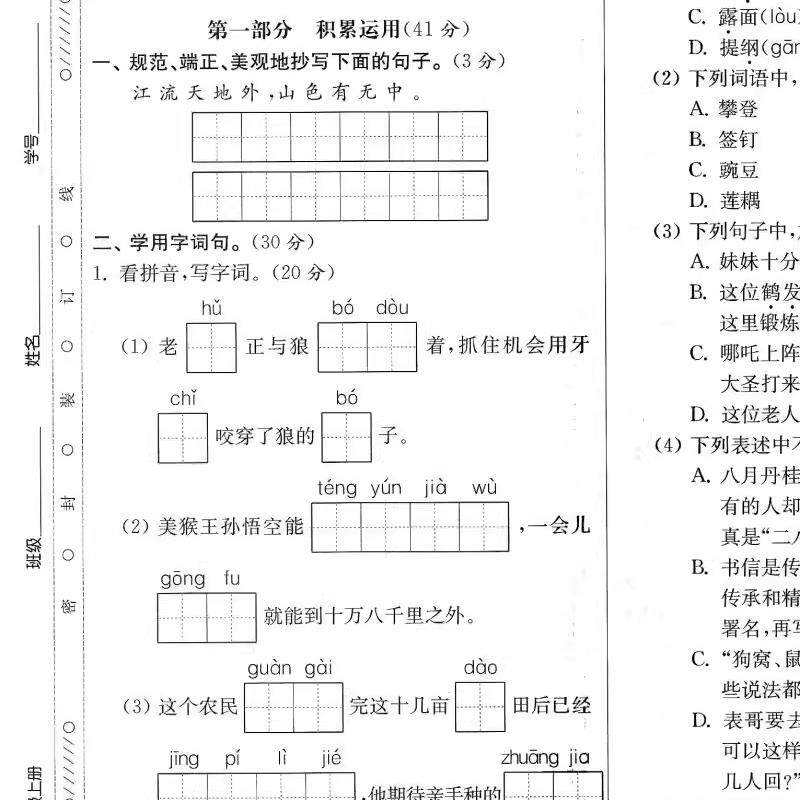 2025秋新版四年级上册江苏地区各地期末试卷精选小学语文数学英语全套人教版苏教译林江苏专用4年级测试卷超能学典SJ