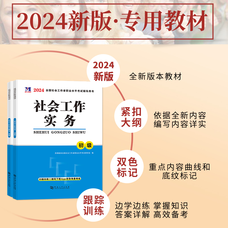 官方社会工作者初级2024年教材全套考试书社区职业水平实务综合能力历年真题库试卷版助理社工师全国中国证出版社公开招聘2023中级-图1