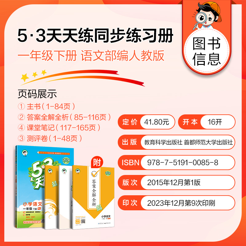 【人教版】一年级下册语文53天天练小学1年级下RJ练习册小儿郎五三5.3同步训练测试卷随堂测课后练习题新版五+三-图1