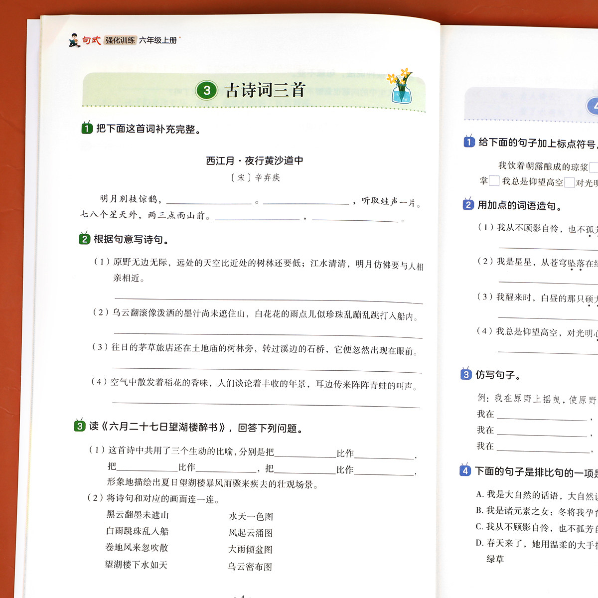 【老师推荐】句子专项强化训练六年级上册 语文同步练习册 仿写句子连词成句 部编小学6年级人教版上 看拼音写词语练习题RJ