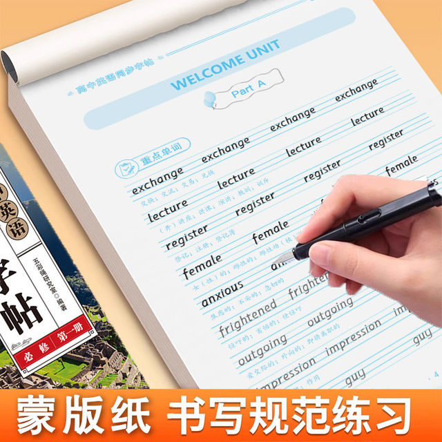 2026 New Edition of High School Hengshui English Copybook Compulsory High School One, Two, and Three Volumes English Copybook Volume One and Two High School Students Textbook Synchronous Practice Copybook People's Education Edition College Entrance Examination English Full Score Composition English Copybook