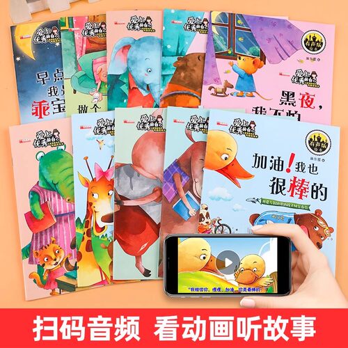 爱上优秀的自己幼儿园专用3到6岁绘本 宝宝情绪管理与性格培养有声故事书 3-4-5-6岁小班中班大班必读启蒙儿童故事书早教书绘本 - 图3