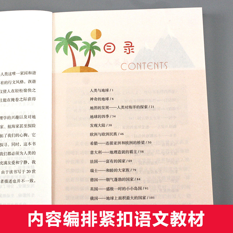 地球的故事房龙四年级阅读课外书必读的下册经典书目老师推荐小学生书籍适合人教版快乐读书吧儿童读物青少年版山东画报出版社4下