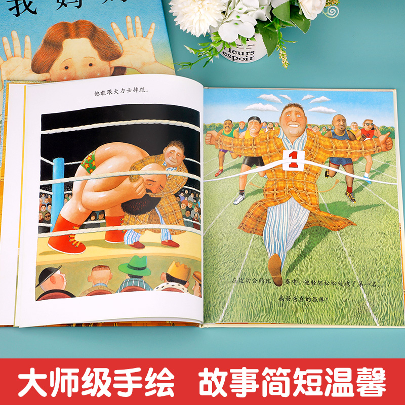 硬壳精装儿童绘本阅读幼儿园故事书爷爷一定有办法猜猜我有多爱你逃家小兔我爸爸我妈妈3一6岁宝宝书籍老师推荐一年级必读非注音版 - 图1