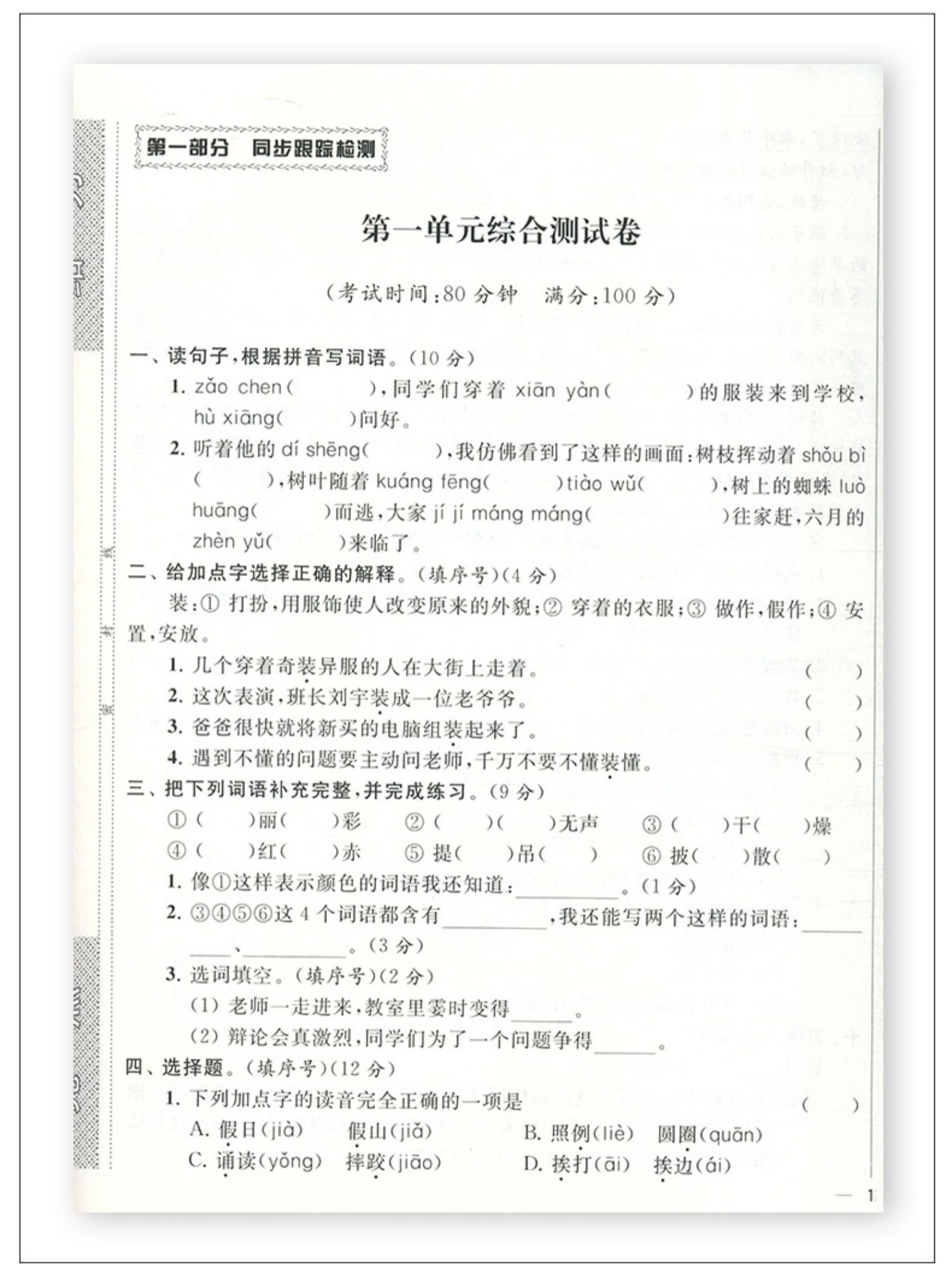 亮点给力同步跟踪全程检测试卷一年级下册二年级下三四五六年级小学语文数学英语全套同步单元测评卷真题卷人教版苏教版译林-图2