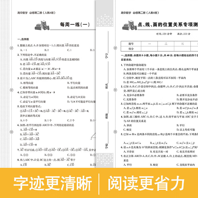 高一下册必修第二数学同步测试卷人教A版 高中必刷题同步练习册课本全套教材下册真题卷子教辅资料辅导书期中期末专项训练zj - 图1