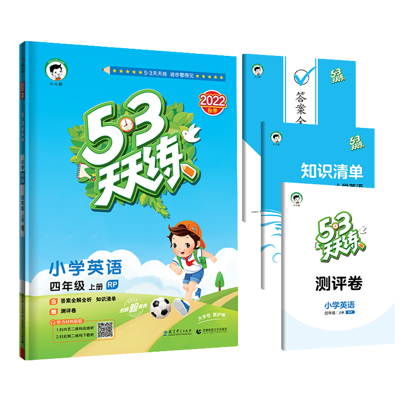 【人教版】四年级上册英语53天天练小学4年级上RJ同步训练五三5.3小儿郎5+3练习册测试卷随堂测一课一练-图3