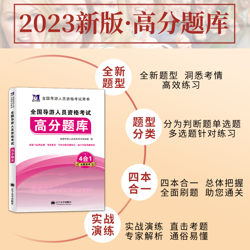 新版备考全国导游证考试教材2024年正版含23历年真题库模拟试卷高分题库第八版地方导游基础知识业务政策与法律法规导游证考试教材-图3