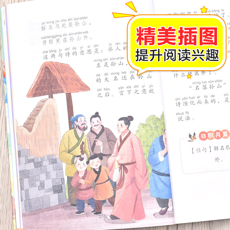 成语接龙书小学生版 彩图注音版 我爱阅读系列 一年级二年级三年级课外书籍成语故事大全带拼音的儿童读物正版 北京教育出版社xy