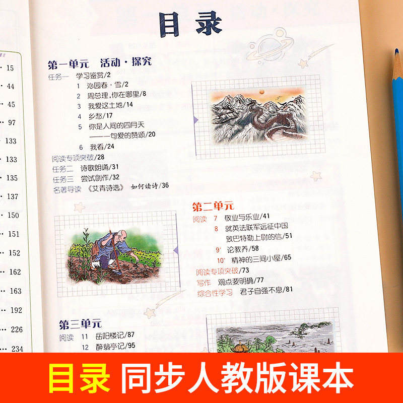 2026版教材解读九年级上册语文数学英语物化全套人教版 初三教材课本书辅导资料中学教材全解 初中教辅课堂笔记预习用书完全解读zj