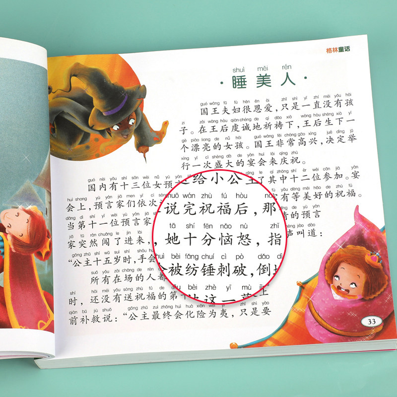 格林童话 [德]格林兄弟 正版小学版注音版 一年级二年级三年级拼音版全集选原版儿童6-7-8-12周岁故事书精选小学生课外阅读 小树苗