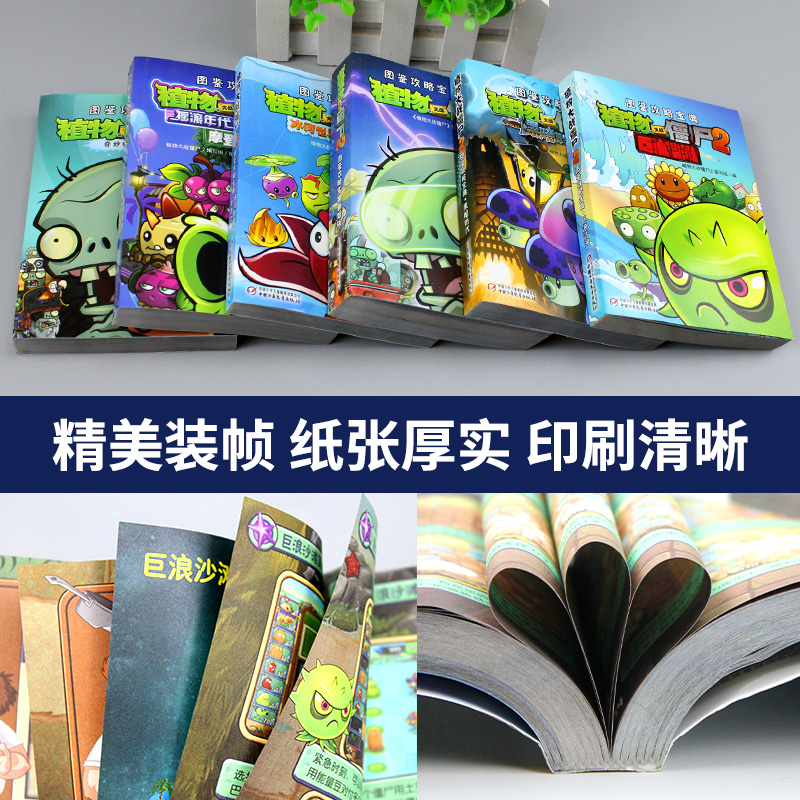 植物大战僵尸漫画书2 全套5册 图鉴攻略宝典 植物大战僵尸书 中国少年儿童出版社 - 图2