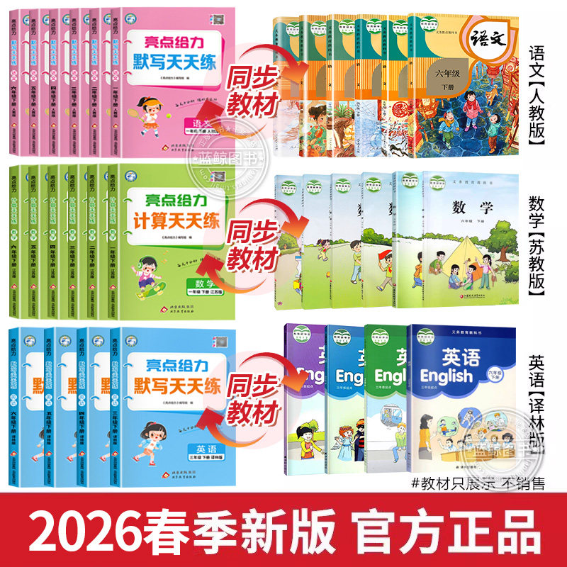 2023秋新版亮点给力计算天天练默写一年级上册二上三四五六年级小学语文数学英语全套人教版苏教版译林同步练习册专项训练口算题SJ