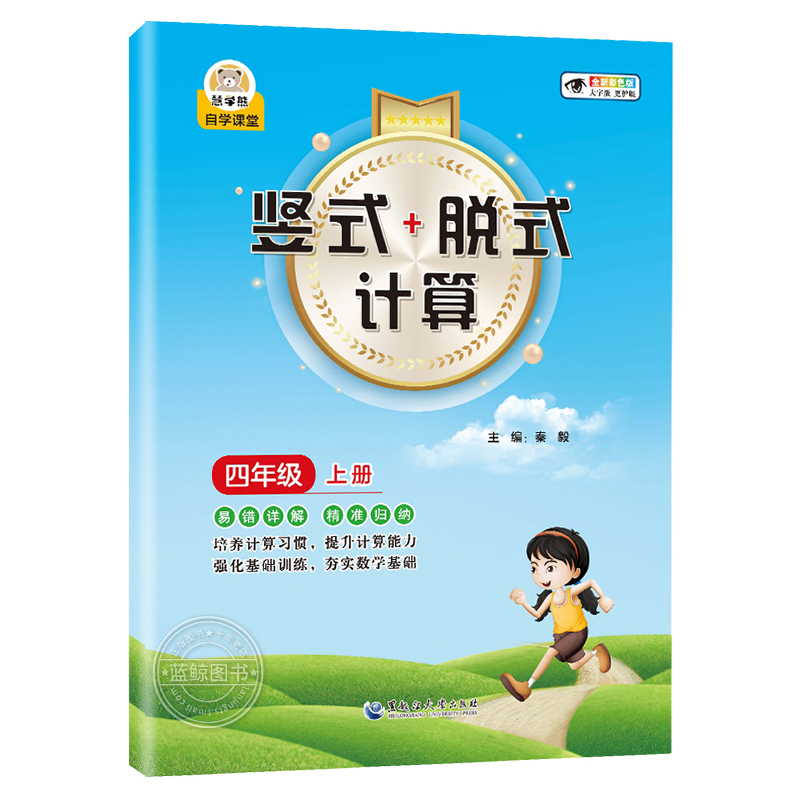 四年级上册竖式脱式计算题卡 人教版课本同步小学4上数学思维训练专项练习册万以内加减法乘除法混合运算竖式脱式口算强化训练RJ - 图3