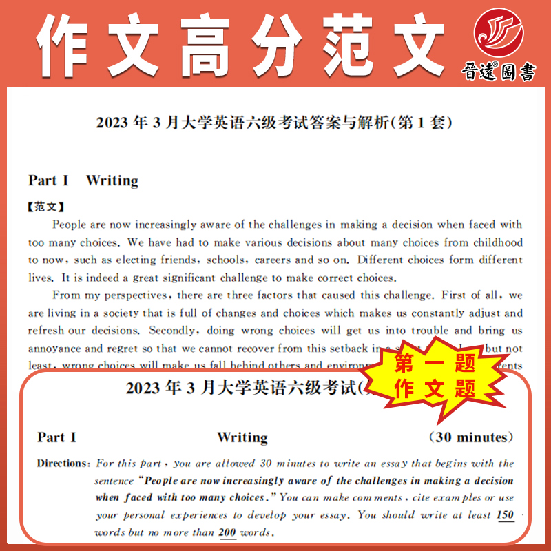 备考2024.6【含12月纸质真题】大学英语六级考试真题真练历年真题试卷模拟卷子套题10套试卷详解答案解析全文翻译听力写作CET6  sl - 图1