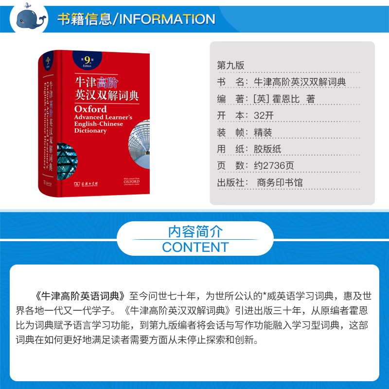 正版牛津高阶英汉双解词典（第9版）[英]霍恩比编著 Oxford工具书牛津高阶英语词典高中大学生考研字典大辞典新华商务印书馆-图0