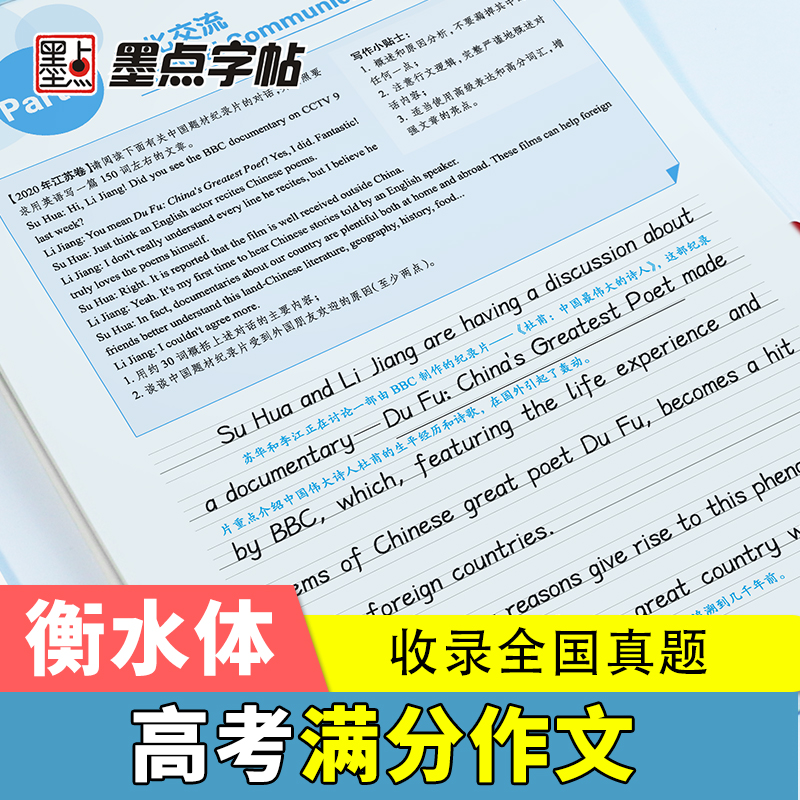 高中英语3500词汇衡水体字帖学生英文练字高一二三英语易考满分作文素材必背单词作文范文高考加分字体临摹字母训练英语墨点字帖zt - 图2