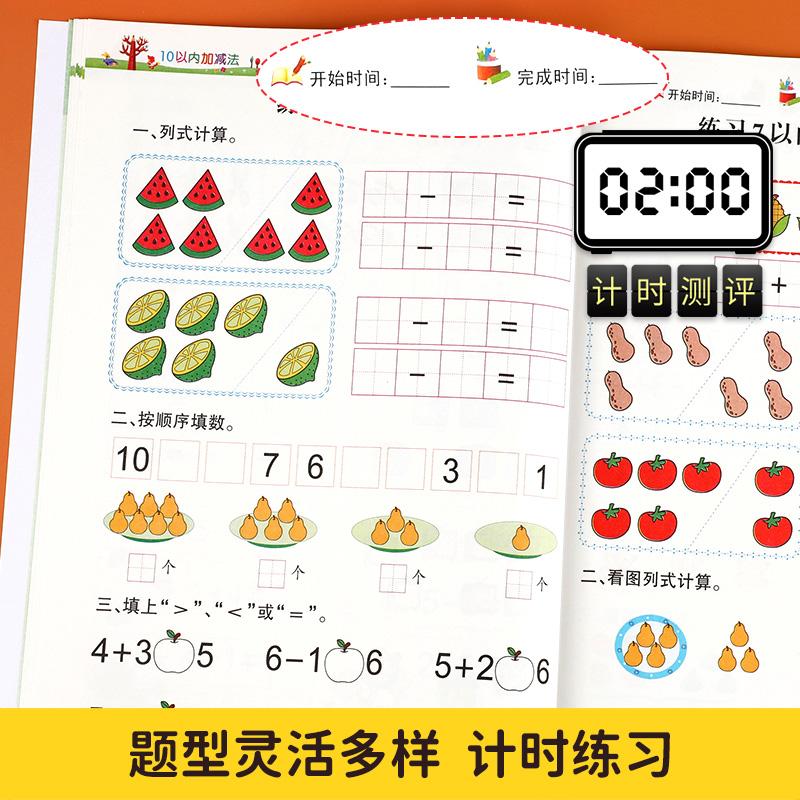 幼小衔接数学启蒙思维训练5/10/20/50/100以内加减法练习册天天练幼儿园小中大班教材用书一日一练认图形看图列式计算趣味算术题本 - 图2