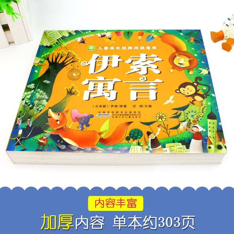 正版伊索寓言版小树苗儿童阅读书籍 蓝鲸图书绘本/图画书/少儿动漫书