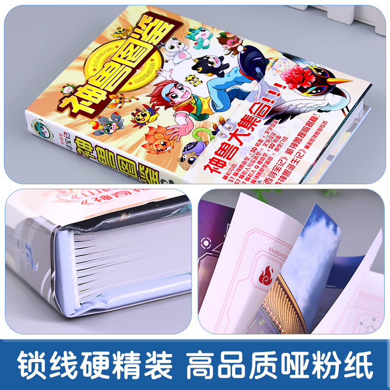 【正版新书】精装硬壳 神兽图鉴 大中华寻宝记系列 京鼎动漫 6-10岁儿童科普百科书籍小学生漫画书 大中国寻宝记 二十一世纪出版社
