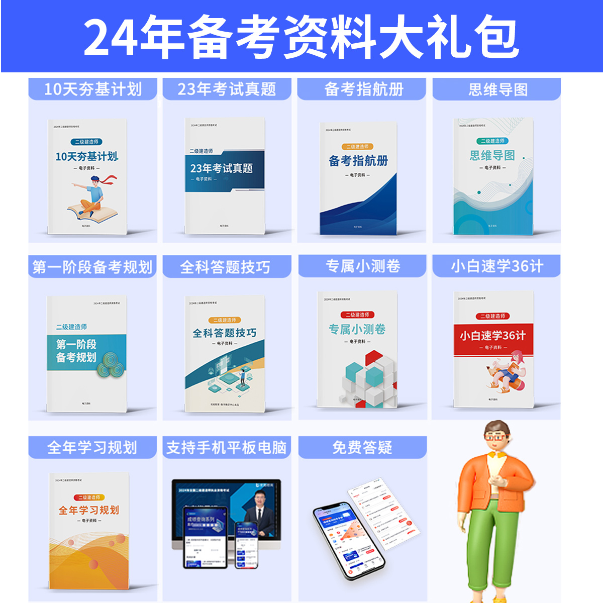 优路2024年二级建造师历年真题试卷习题集练习题配套二建2023版官方教材建筑市政机电公路水利工程管理与实务实物题库试题模拟题23 - 图1