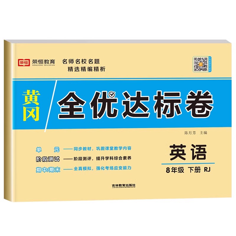 初二下册英语全优达标卷人教版全套试卷八年级下册单元检测模拟期中期末冲刺测试卷必刷题教辅资料基础知识初中8年级下学期zj - 图3