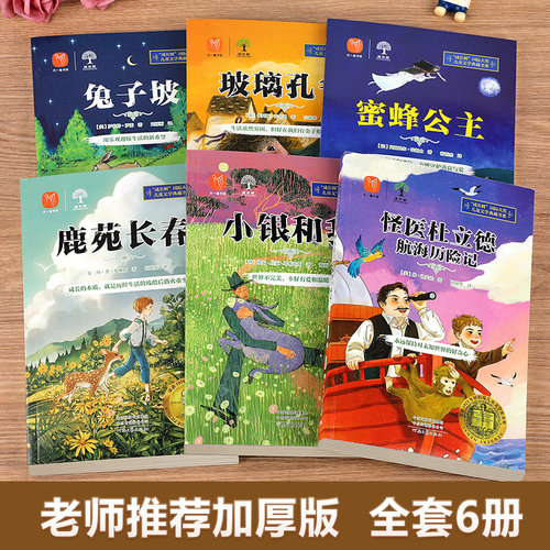 四五六年级必读的课外书儿童文学国际大奖作品小学生必看的读物老师推荐课外书经典名著阅读书目8-12-15岁必看获奖儿童文学书籍 - 图0
