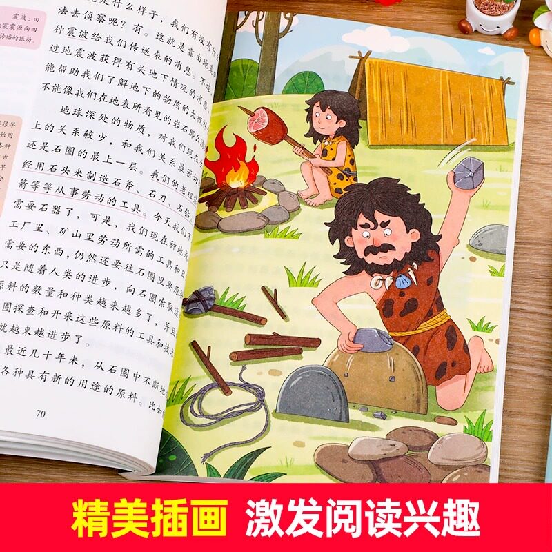 看看我们的地球李四光四年级下册阅读课外书必读快乐读书吧灰尘的旅行高士其米伊林十万个为什么人类起源的演化过程正版课外读物