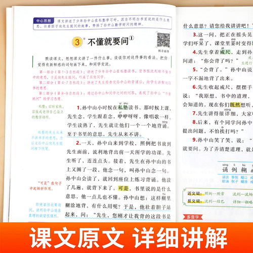 【2026新版】三年级上册课堂笔记人教版 语文数学英语预习同步课本辅导资料三上教材解读全解小学生3年级下册状元黄冈学霸随堂笔记 - 图1