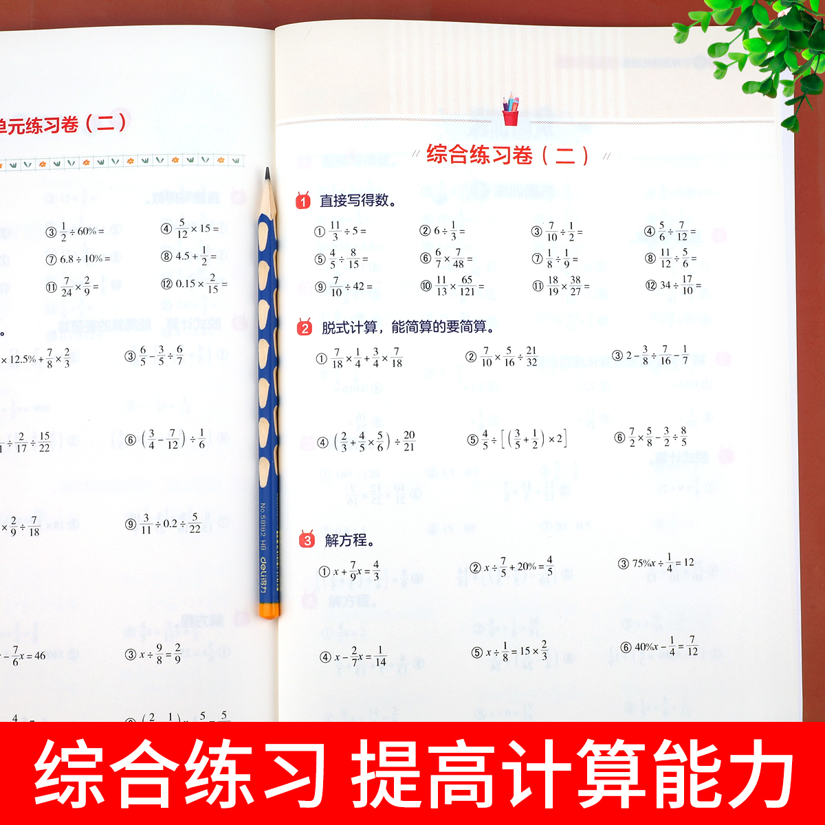 六年级数学计算题强化训练上册下册竖式脱式练习题 小学生6年级上口算题卡天天练心算速算本同步练习册加法减法混合运算每日一练RJ - 图2