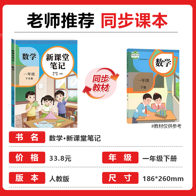 2026新版 一年级下册课堂笔记语文数学人教版小学1年级下学期预习同步课本辅导资料教材讲解黄冈学霸随堂笔记2025RJ