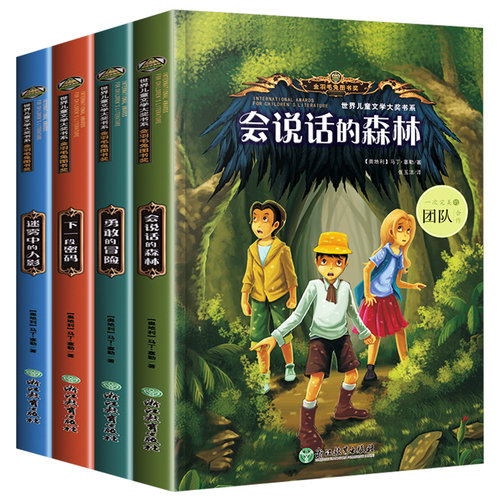 会说话的森林三四五六年级小学生侦探推理必读课外阅读书籍经典书儿童文学大奖书系全套4册8—12岁儿童文学励志成长书籍勇敢的冒险 - 图3