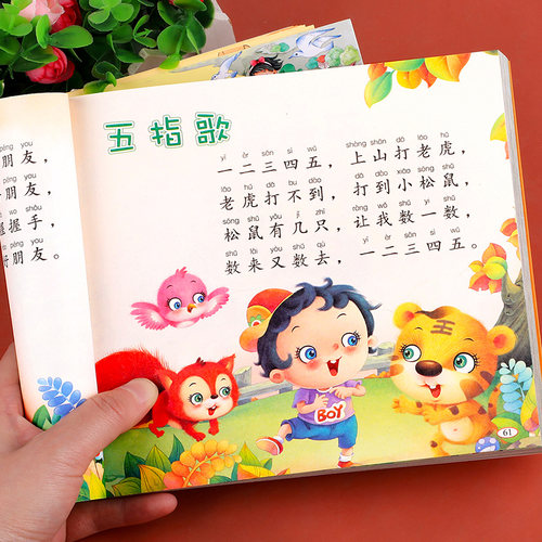 儿歌三百首 童谣幼儿早教书籍 注音版300首三字儿歌 幼儿园书籍0-3-6岁宝宝歌谣书口才训练语言启蒙绘本一年级课外阅读书籍带拼音 - 图1