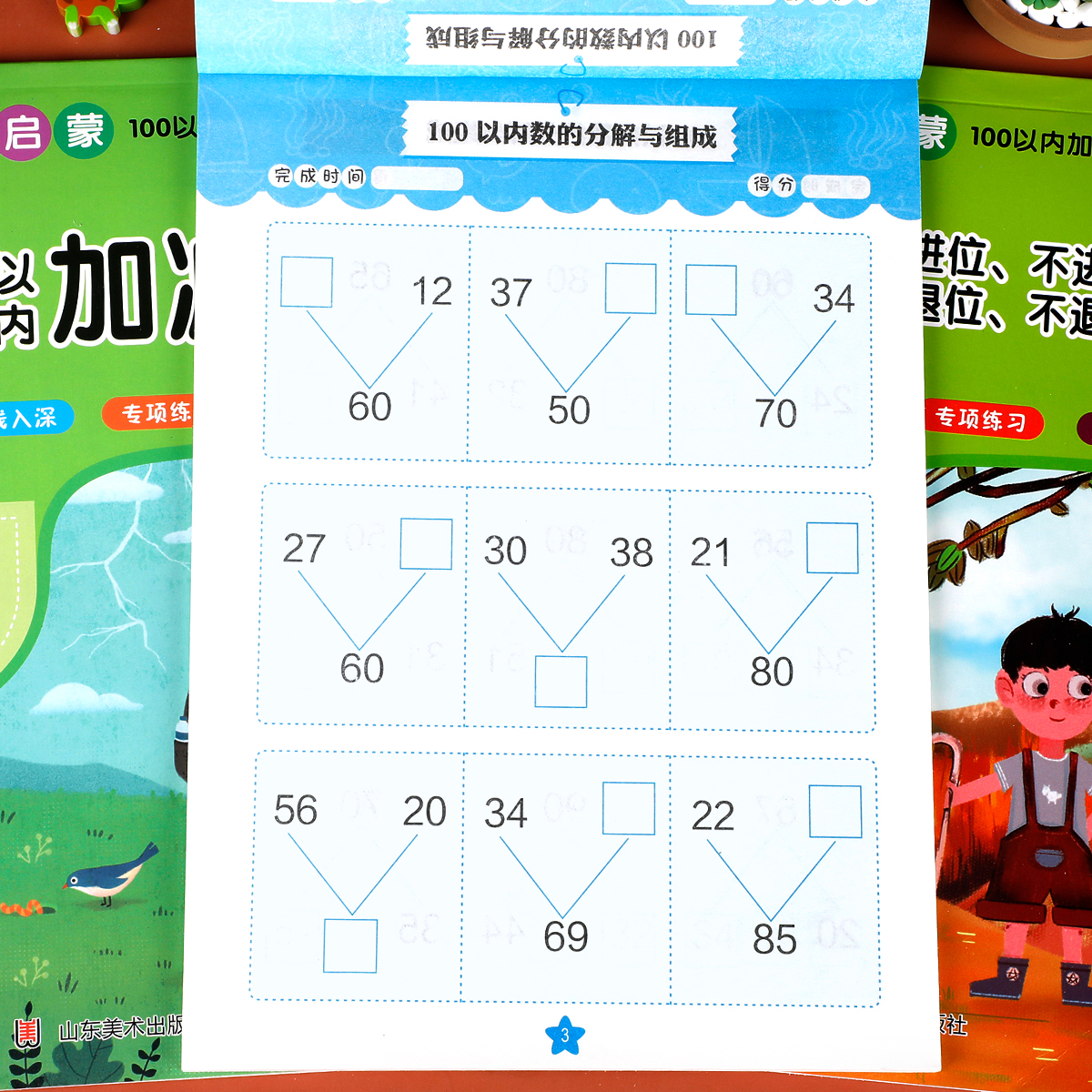100以内加减法天天练 全套3册进位退位加减法练习册一百以内加减混合运算练习题口算题卡一年级幼小衔接每日一练学前班升一年级RJ - 图0