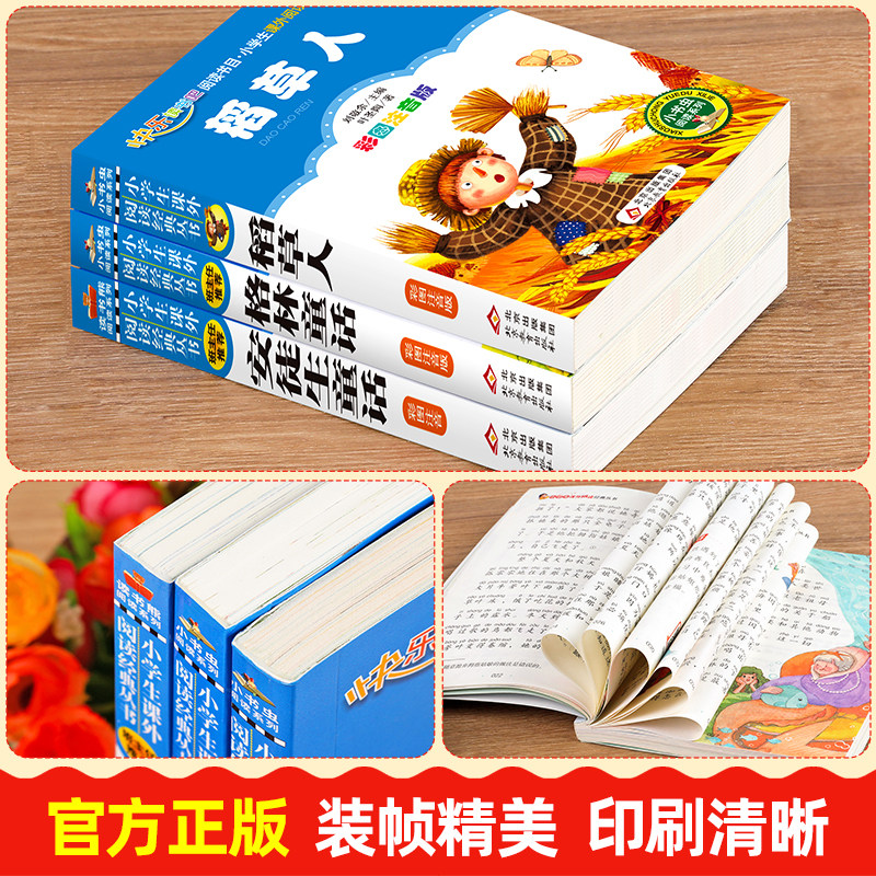 全套3册 稻草人书三年级上册必读正版的课外书叶圣陶格林童话安徒生童话故事全集快乐读书吧三上阅读书目老师推荐小学生书籍人教版