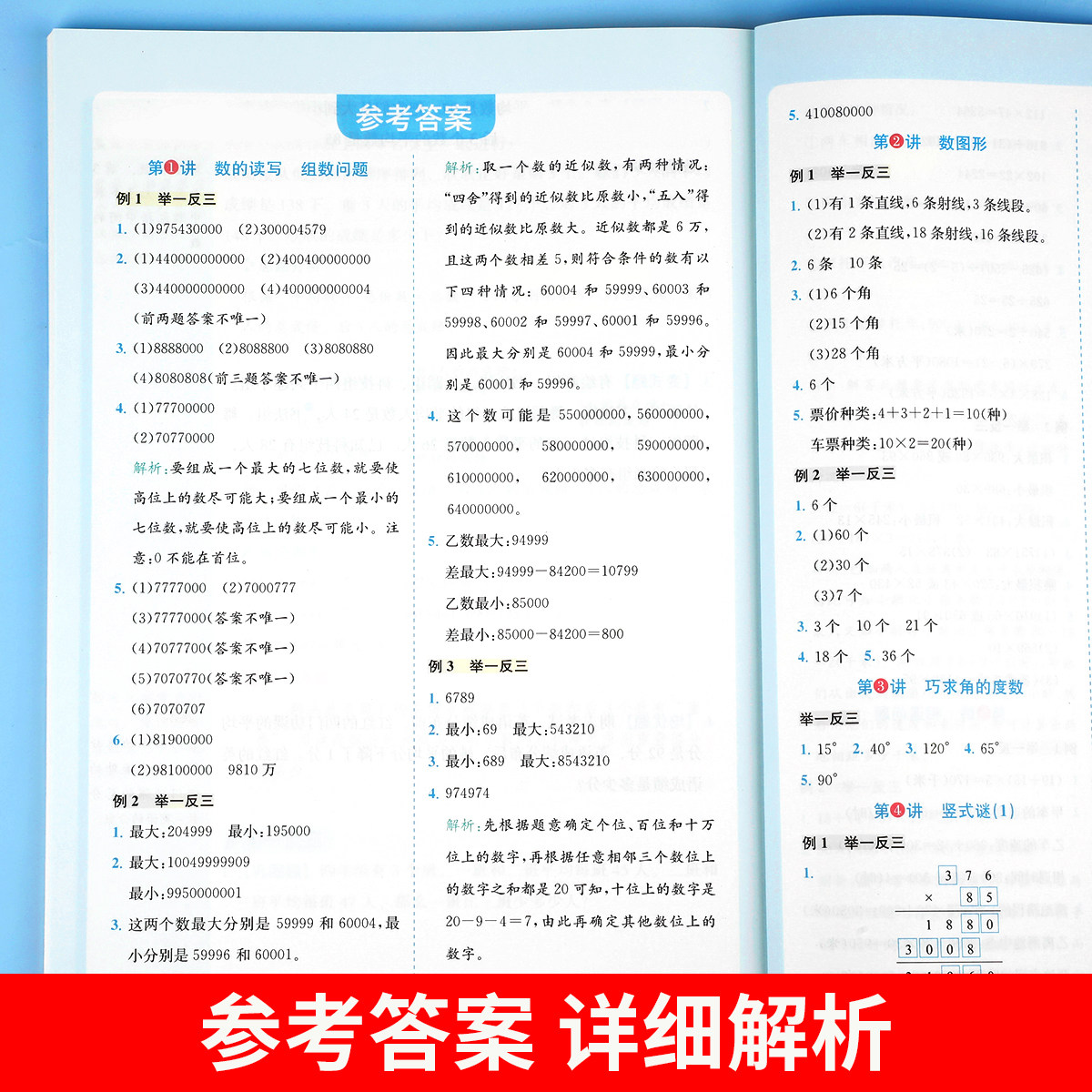 四年级全一册举一反三数学思维训练 4年级上下册小学生数学训练题强化逻辑专项训练口算题卡人教版练习册奥数题计算题天天练RJ