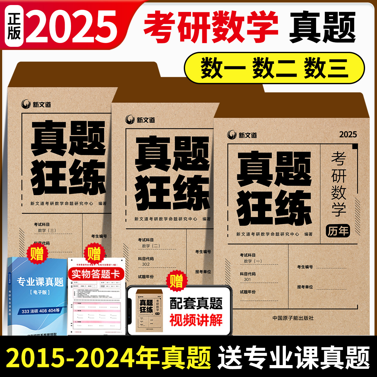 【现货正品】2025考研数学历年真题数二数学一数三考研英语15年历年真题英语一考研真题考研政治真题狂练历年考研必刷真题试卷 - 图1