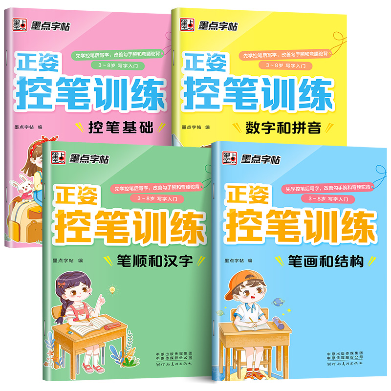 儿童控笔训练字帖幼儿园入门幼小衔接正姿练字数字笔顺笔画拼音练习册全套小学生专注力运笔基础一年级二初学者4岁5点阵墨点字帖本 - 图3