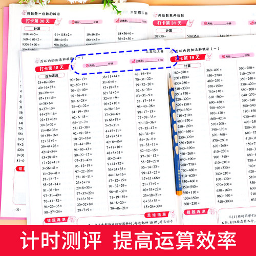 三年级上册下册 口算题卡10000道天天练 人教版数学口算题小学生3年级上思维训练 练习册计算题三上 小学每天100题口算天天练RJ - 图1