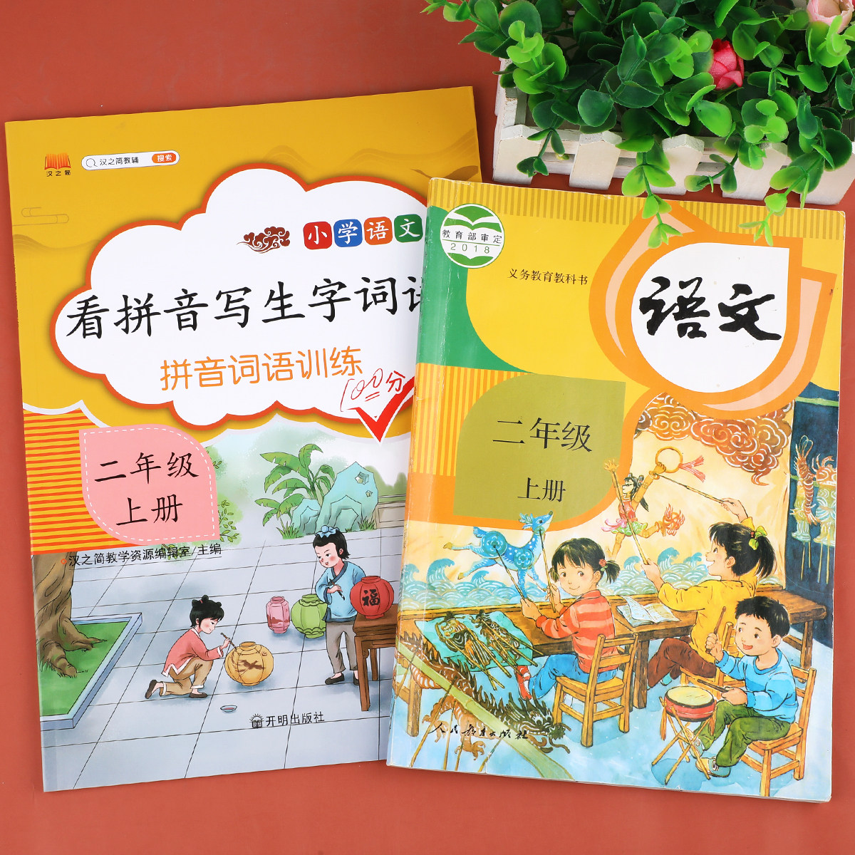 小学二年级上册语文同步专项训练 看拼音写生字词语拼音训练人教版生字注音看拼音写汉字写句子2年级上默写能手字词组词造句练习册