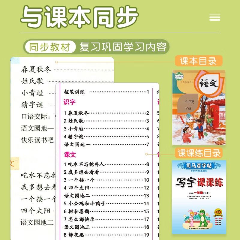 【配套教材】司马彦同步字帖小学语文写字课课练人教版 一二三年级下册四五六年级生字抄写本 小学生专用司马彦临摹字帖楷书zt - 图1