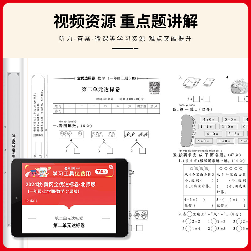 【北师大版】一年级上册数学试卷全套单元测试卷考试卷子同步练习题册思维应用题专项训练北师版小学黄冈全优达标卷BS