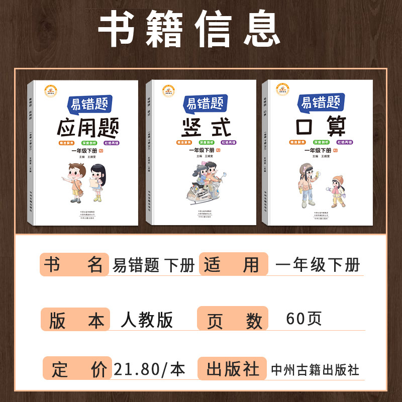 小学一年级下册数学易错题思维训练 口算题卡天天练应用题专项强化练习题竖式计算题奥数举一反三心算速算1年级下练习册同步人教版