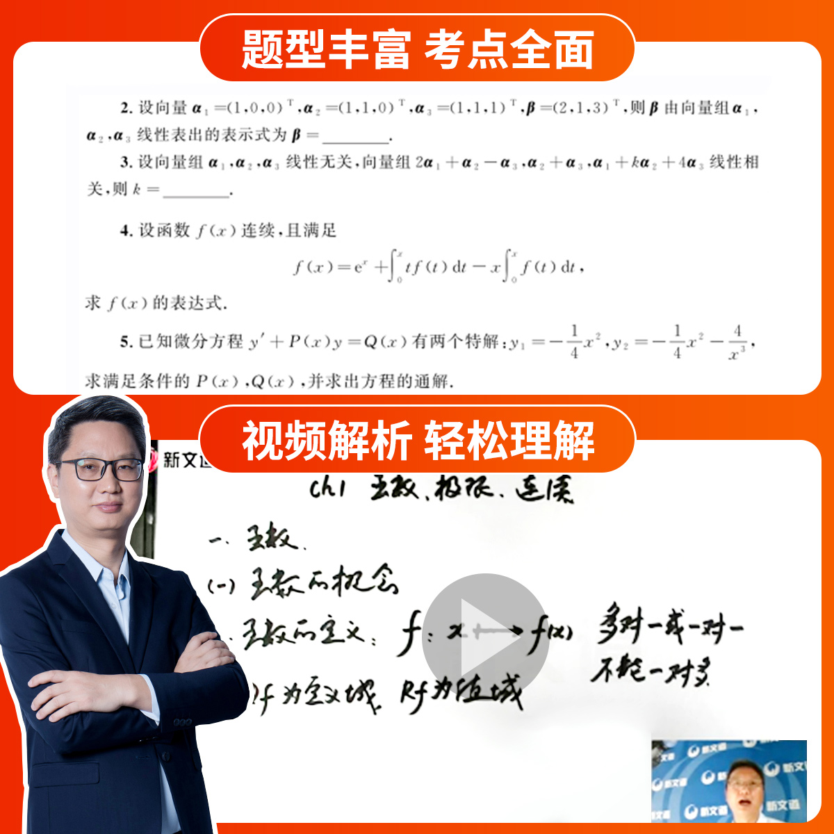 【现货正品】余丙森2024考研数学1000题数一数二数三真题解析2024习题库可配李永乐复习全书高数线代概率论辅导讲义330题-图2