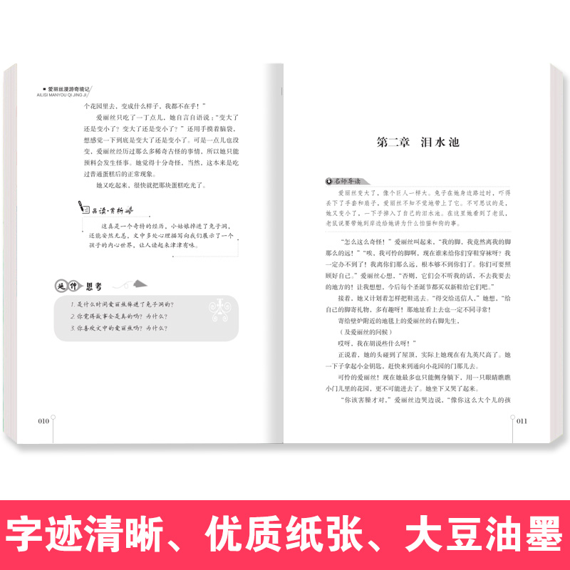 【赠考点】爱丽丝漫游奇境记 四五六年级必读课外书 正版原著完整版 小学生课外阅读 经典名著书籍6下册儿童读物 吉林美术出版社YM - 图1