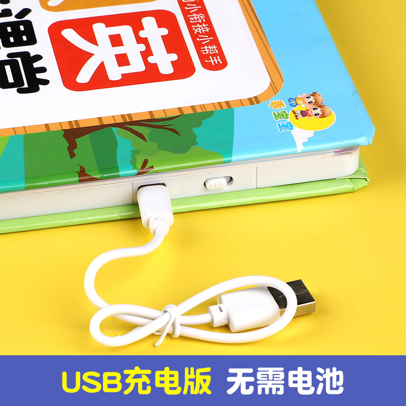 语数英全能大课堂手指点读发声书 会说话的早教有声书3-4-5-6岁宝宝学习机拼音拼读训练识字神器古诗书儿童绘本读物启蒙认知发声书