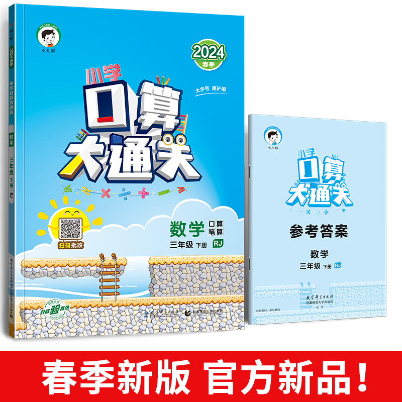 三年级下册口算大通关人教版小学生3年级下RJ数学口算天天练口算题卡每日一练计算题专项强化训练题心算速算同步练习册 - 图3