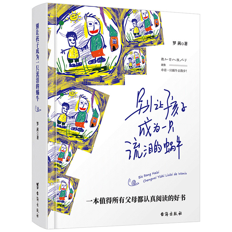 别让孩子成为一只流泪的蜗牛 一本值得所有父母都认真阅读的好书 父母家庭教育亲子关系书籍 教育孩子就像牵着一只蜗牛去散步KL