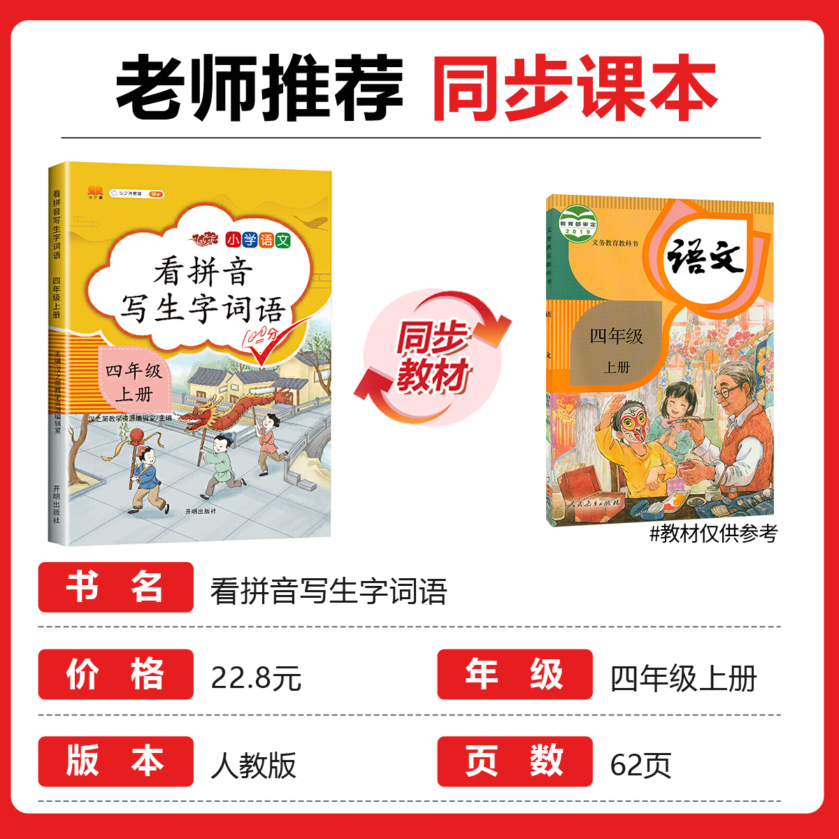 小学四年级上册语文同步专项训练 看拼音写生字词语拼音训练人教版生字注音看拼音写汉字写句子4年级上默写能手字词组词造句练习册
